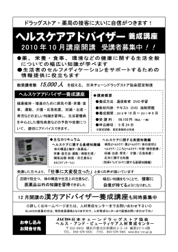 ヘルスケアアドバイザー