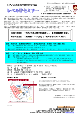 NPO 名古屋臨床薬剤師研究会