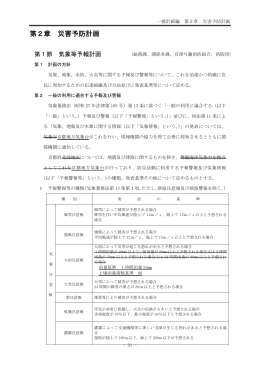 第2章 災害予防計画