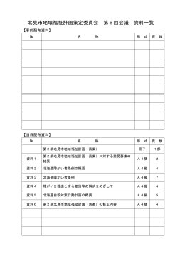 06資料一覧(2.36MBytes)