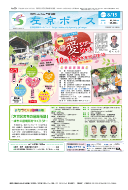 平成26年左京ボイス8月15日号(PDF形式, 2.71MB)