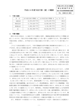平成25年度（PDF：458.7KB）