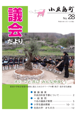 28号 - 小豆島町