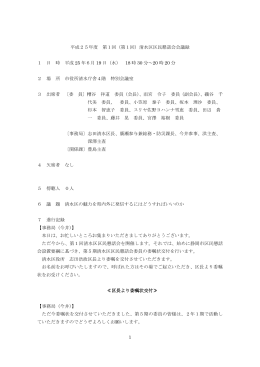 第1回会議録