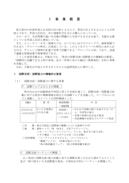 Ⅰ 事 業 概 要