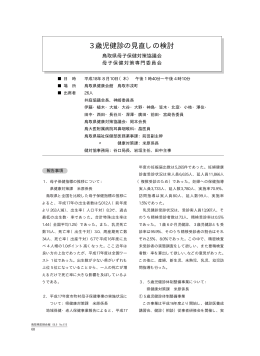 615 - 鳥取県健康対策協議会ホームページ