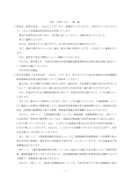 - 1 - 午前 9時57分 開 議 〇委員長（菅原市永君） おはよう