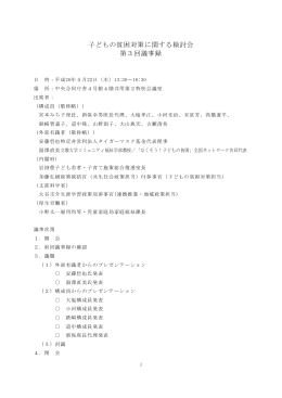 議事録（PDF形式：273KB）