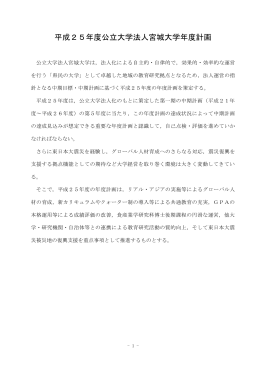 年度計画 (PDF:555KB)