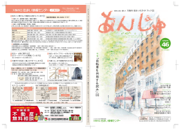 あんじゅ46号 - 大阪市立住まい情報センター