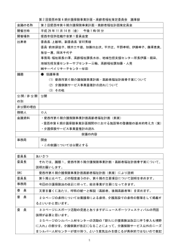 ファイル名：26.11.14kaigiroku サイズ：92.65KB
