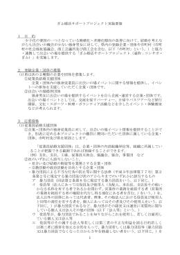 1 ぎふ婚活サポートプロジェクト実施要領 1 目 的 少子化の要因の一つと