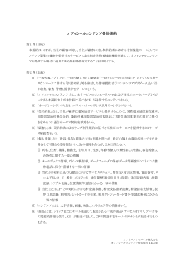 オフィシャルコンテンツ提供規約