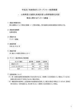 （アンケート集計）（PDF：85KB）