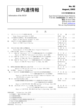 日内連情報 - 日本内燃機関連合会