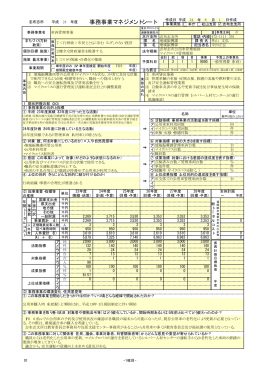 事務事業マネジメントシート 作成日 平成 24