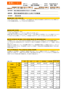 政策シート1