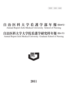 （第10号）・大学院看護学研究科（第6号）