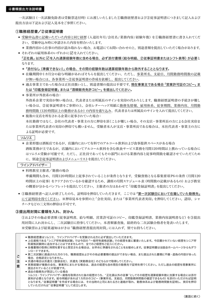 ソムリエの 書類審査 を確実に通す 職務経歴書のアドバイス４点 ソムリエ ワインエキスパート試験に絶対に合格したいアナタへ