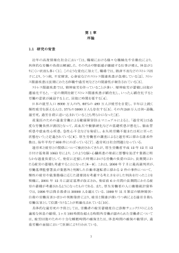 第 1 章 序論 1.1 研究の背景