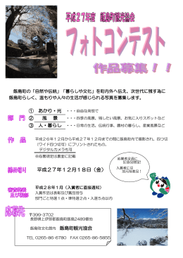 平成27年度 飯島町観光協会フォトコンテスト応募用紙