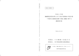 この報告書をダウンロードする