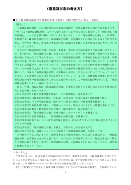 （市の考え方及び修正内容） （PDF 718.5KB）