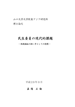民生委員の現代的課題 - トップページへ戻る