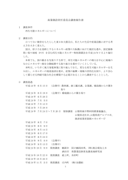 再生可能エネルギーについて