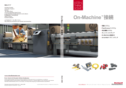 On-Machine™接続 - Rockwell Automation