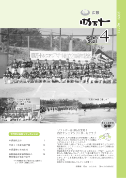 広報 - 四万十市 公式ホームページ