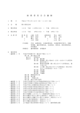 平成27年3月12日・3月13日