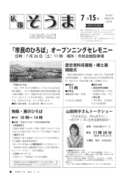 「市民のひろば」オープンニングセレモニー