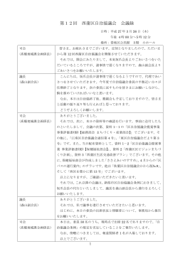 会議録(PDF:344KB)