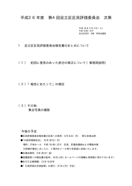 第4回会議資料（PDF：294KB）