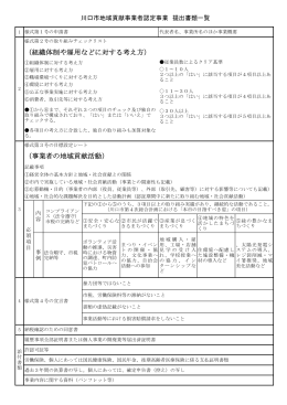 （組織体制や雇用などに対する考え方） （事業者の地域貢献活動）