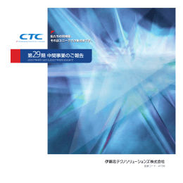 中間事業報告書 （833KB） - IR情報