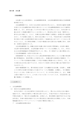 - 891 - 第5節 文化課 〔総括概要〕 文化課の主な分掌事務は
