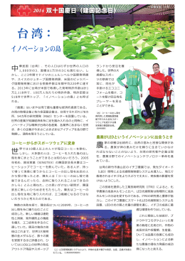 10/10/2014 台湾：イノベーションの島 (2頁パンフレット)