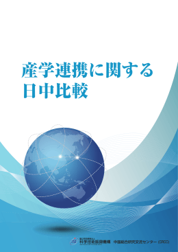 Untitled - 中国の科学技術の今を伝える SciencePortal China