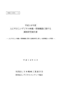 この報告書をダウンロードする