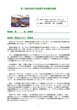 議事の概要