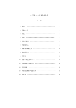 平成22年度事業報告及び附属明細書