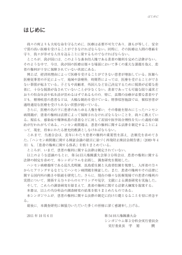 第1章 患者の権利 - 日本弁護士連合会