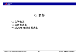 6．表彰 - 経済産業省