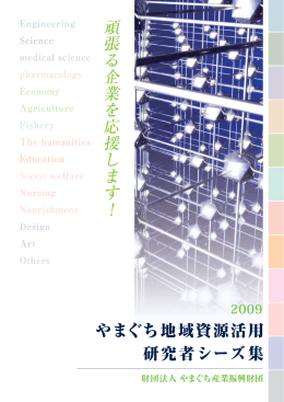 Untitled - やまぐち産業振興財団