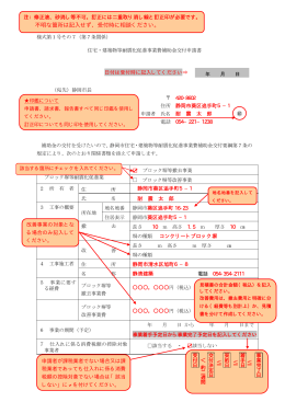 ブロック塀等耐震化促進事業 申請書記入例 （PDFファイル105KB）