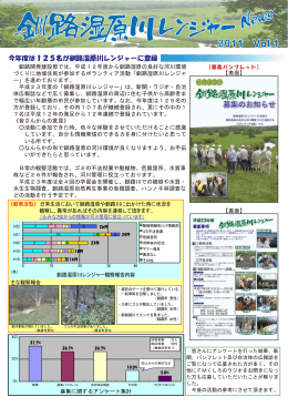 Vol.1 今年度は125名が釧路湿原川レンジャーに登録