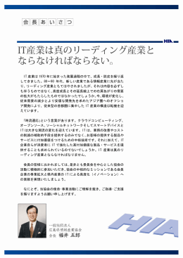 IT 産業は 1970 年に始まった発展過程の中で