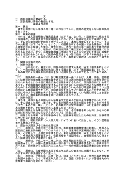 全文 - 裁判所